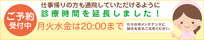 診療時間延長のお知らせ